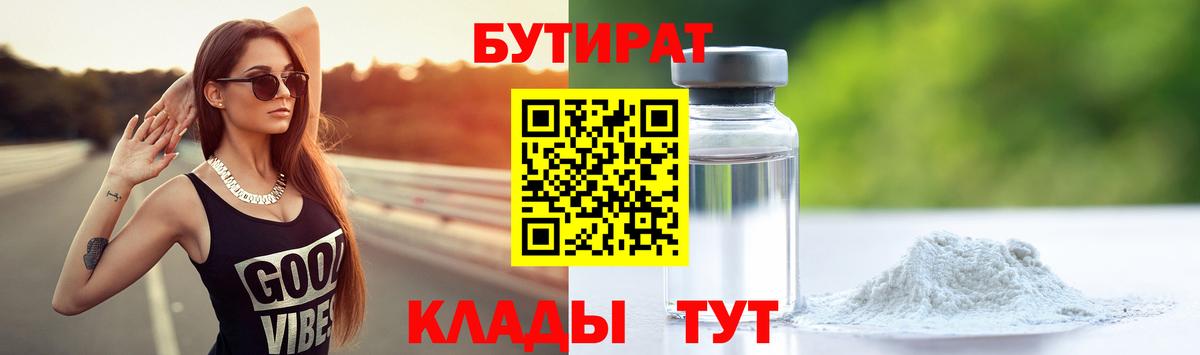 Бутират BDO 33%  Вход с VPN  БУТИРАТ  Старая Купавна 