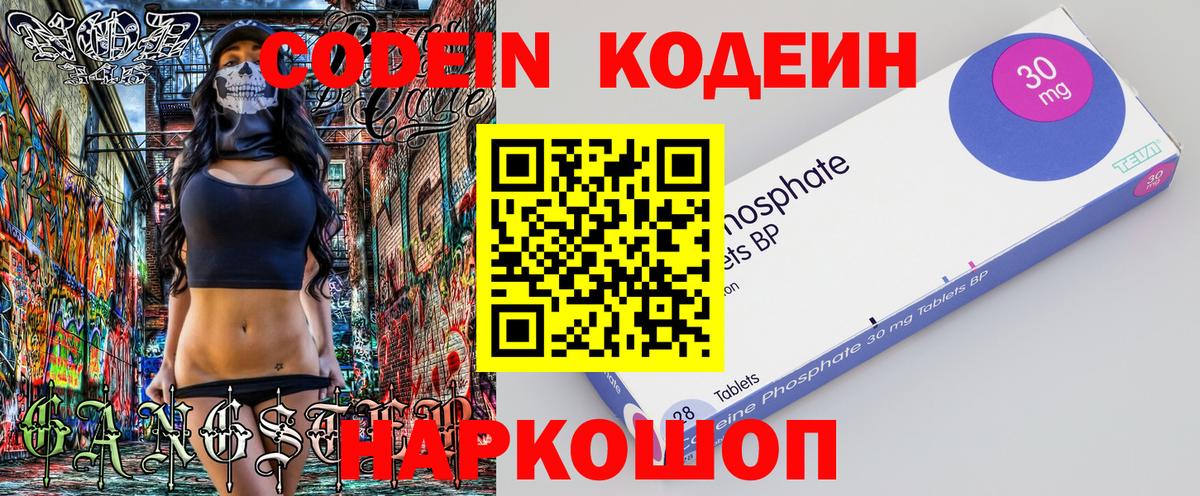 Старая Купавна  Кодеин напиток Lean (лин)  Вход с VPN  Кодеин напиток Lean (лин) 