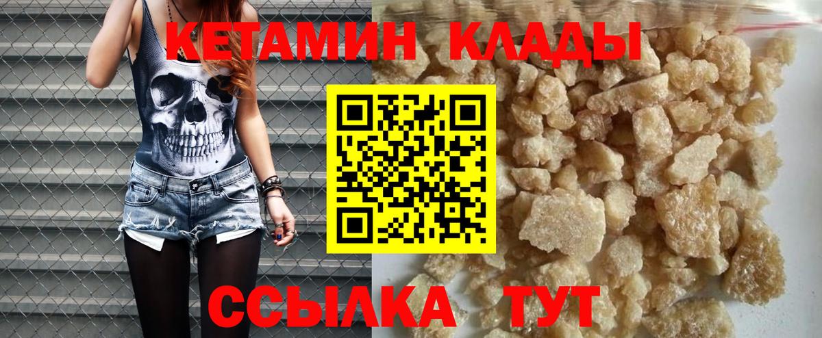 КЕТАМИН ketamine  Вход с VPN  Старая Купавна 