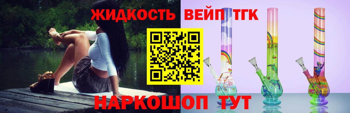 ТГК вейп с тгк Старая Купавна